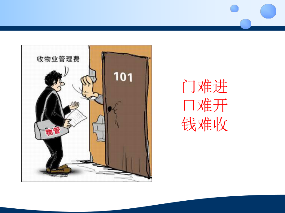 物业客服培训PPT课件.ppt（61页）_第2页