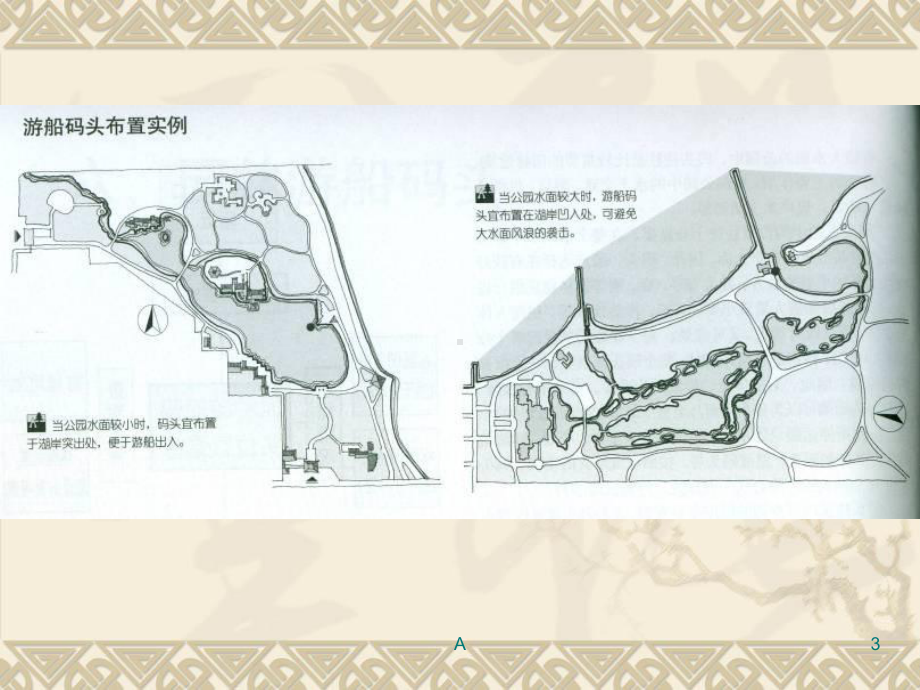 游船码头设计课件.ppt（29页）_第3页