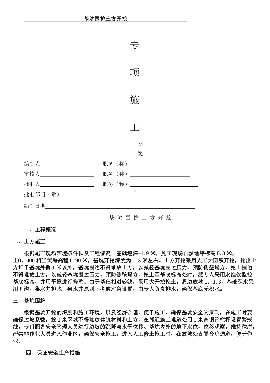 基坑围护土方开挖施工方案.doc_第1页