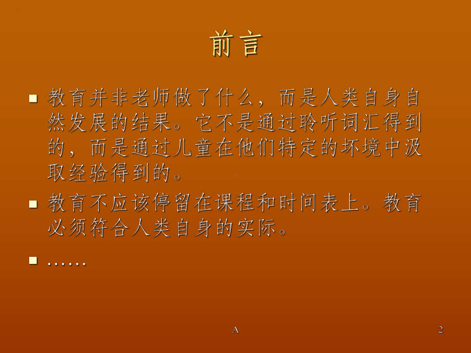 有吸引力的心灵课件.ppt（31页）_第2页