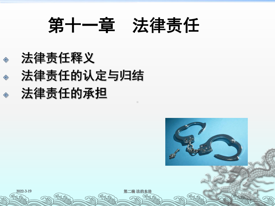 法律责任PPT课件.ppt（34页）_第1页