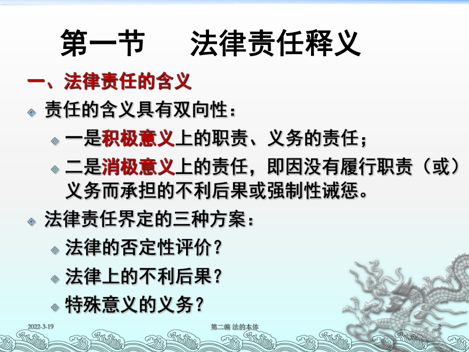 法律责任PPT课件.ppt（34页）_第2页