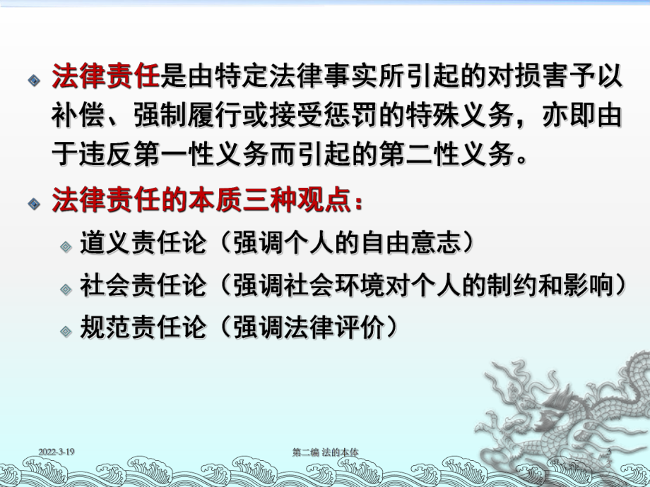 法律责任PPT课件.ppt（34页）_第3页