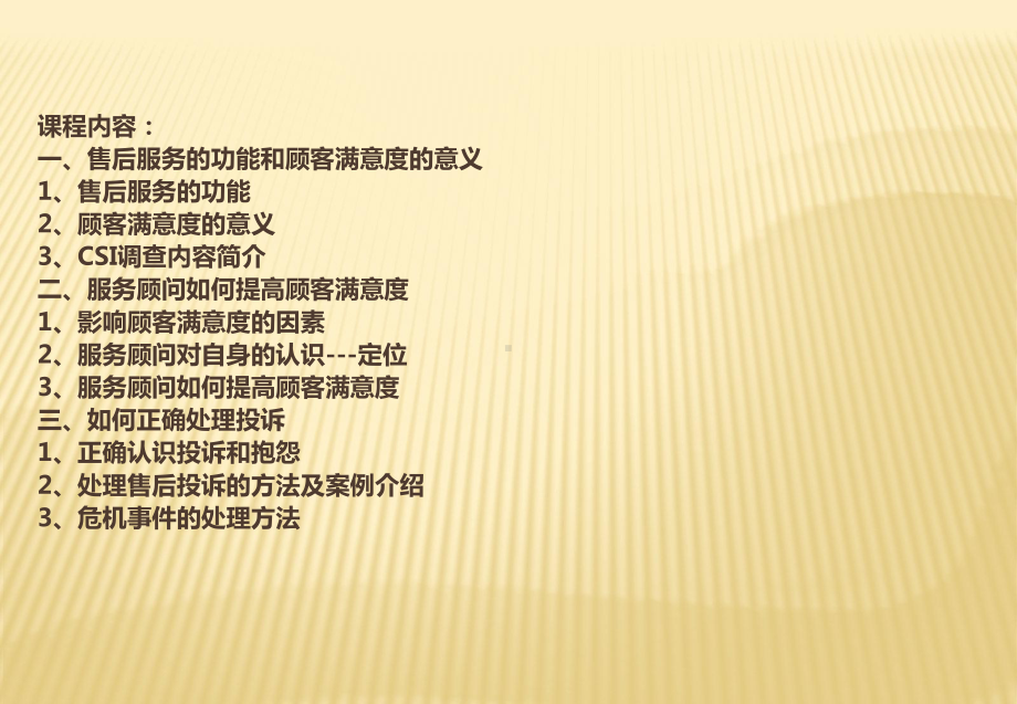 汽车4S店面对新压力如何提升客户满意度课件.ppt（70页）_第2页