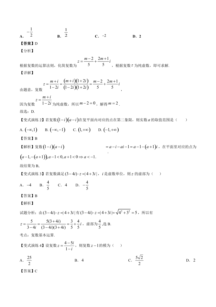 第50讲 解决复数问题的实数化思想（解析版）.docx_第2页