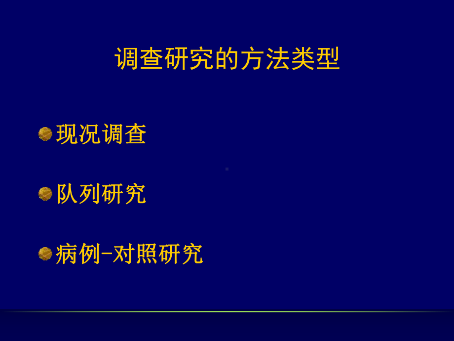 流行病学统计方法课件.ppt（66页）_第2页