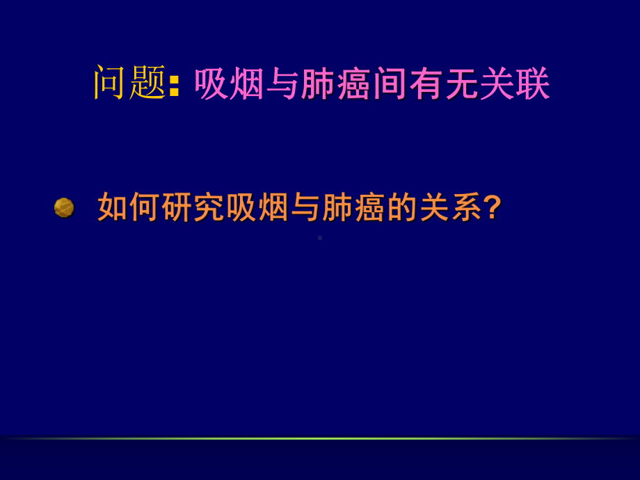 流行病学统计方法课件.ppt（66页）_第3页