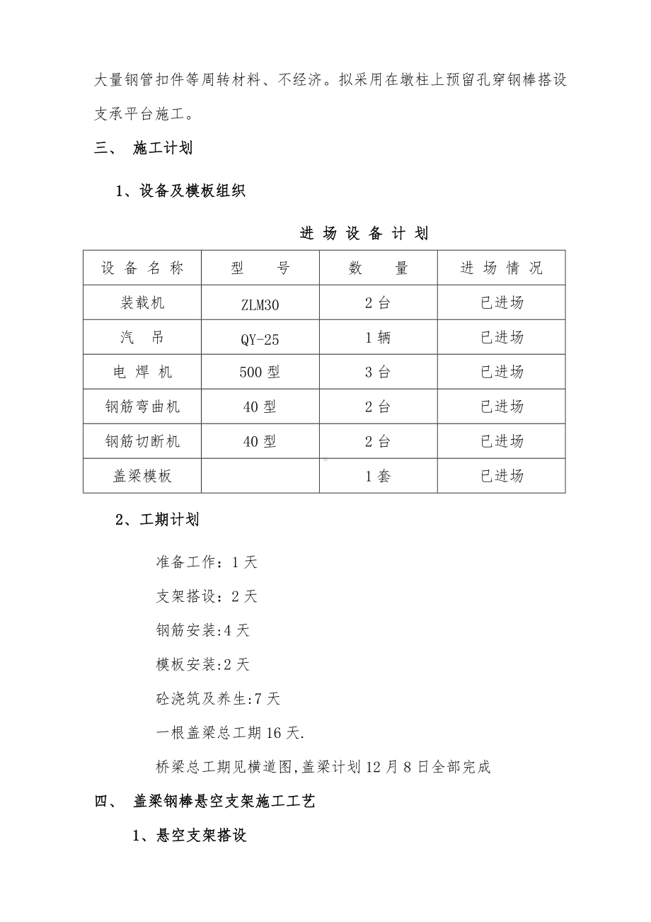 钢棒悬空支架盖梁施工方案.doc_第2页