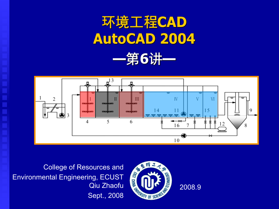 环境工程CAD-ppt课件.ppt（18页）_第1页