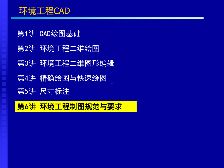 环境工程CAD-ppt课件.ppt（18页）_第2页