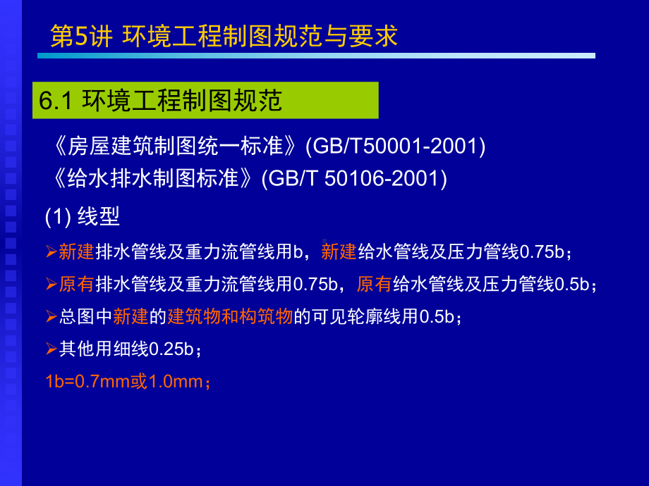 环境工程CAD-ppt课件.ppt（18页）_第3页