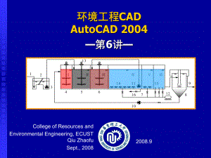 环境工程CAD-ppt课件.ppt（18页）