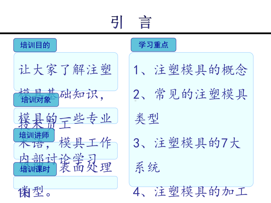 注塑模具基础知识培训课件.ppt（18页）_第2页