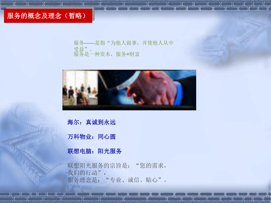 案场服务培训ppt课件.ppt（58页）_第3页