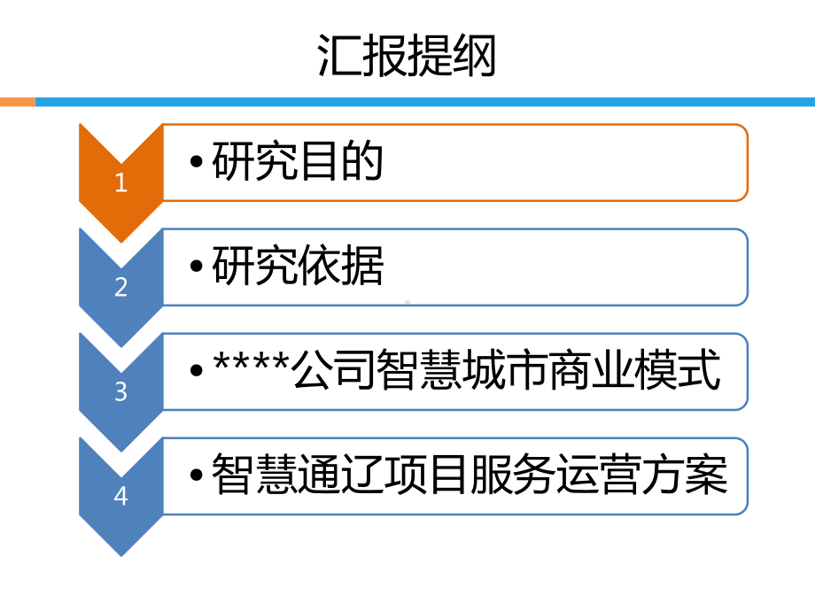 智慧城市商业模式(定稿)课件.ppt（81页）_第2页