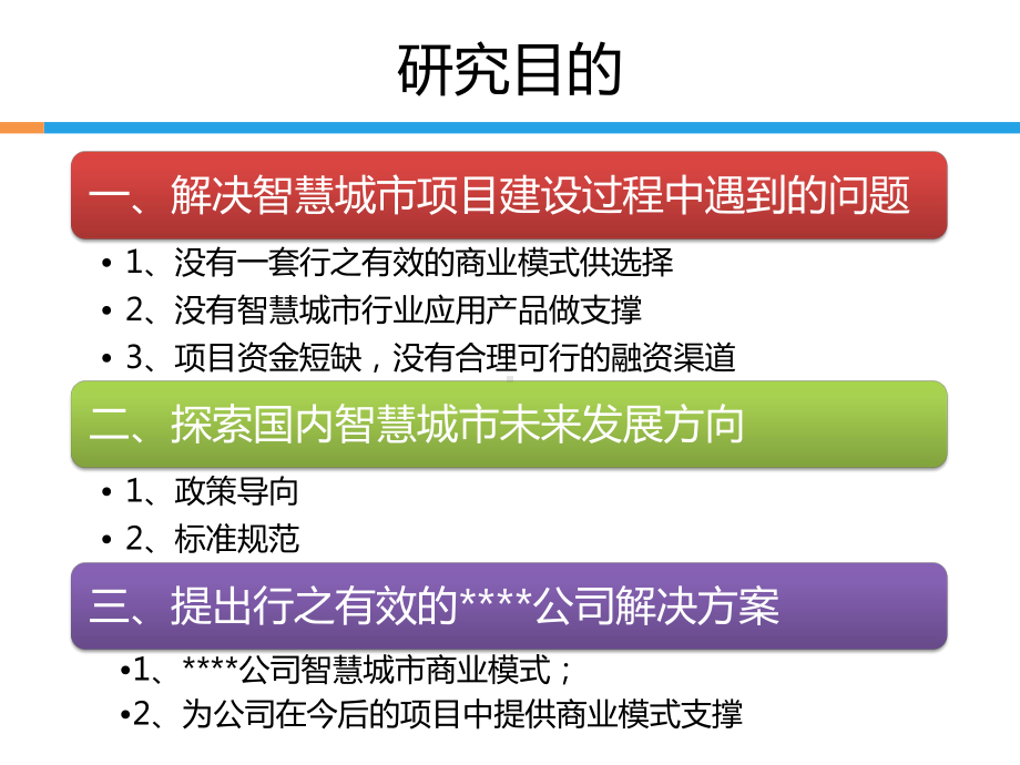 智慧城市商业模式(定稿)课件.ppt（81页）_第3页