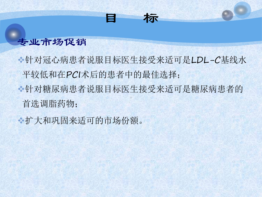 来适可主要市场活动策划课件.ppt（46页）_第3页