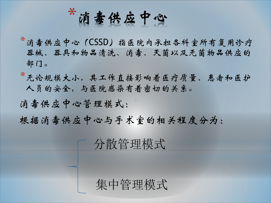 消毒供应中心医院感染管理PPT课件.ppt（64页）_第3页