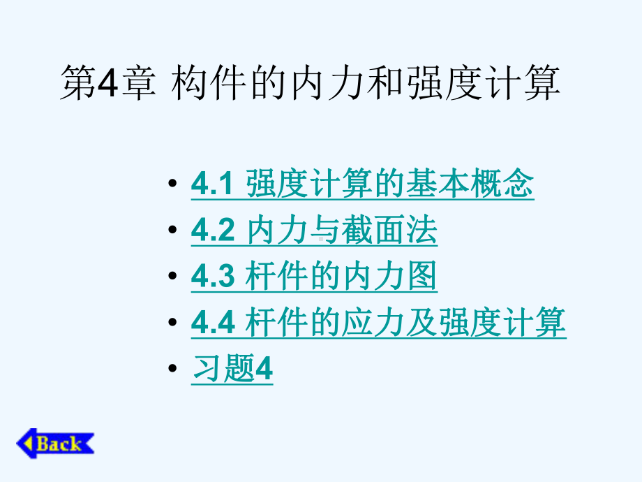 构件内力和强度计算课件.ppt（99页）_第2页