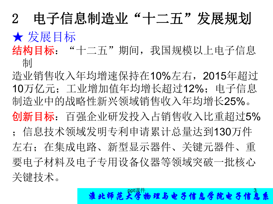 电子信息工程专业导论第四讲-ppt课件.ppt_第3页