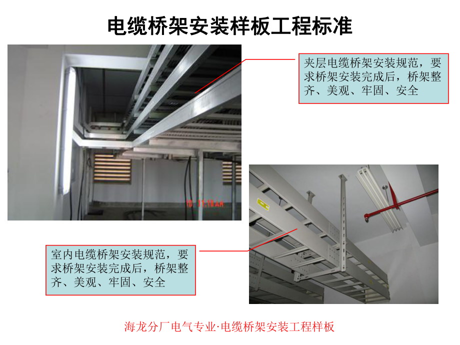 桥架安装样板工程ppt课件.ppt（27页）_第2页