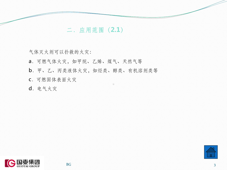 气体灭火系统介绍课件.ppt（35页）_第3页