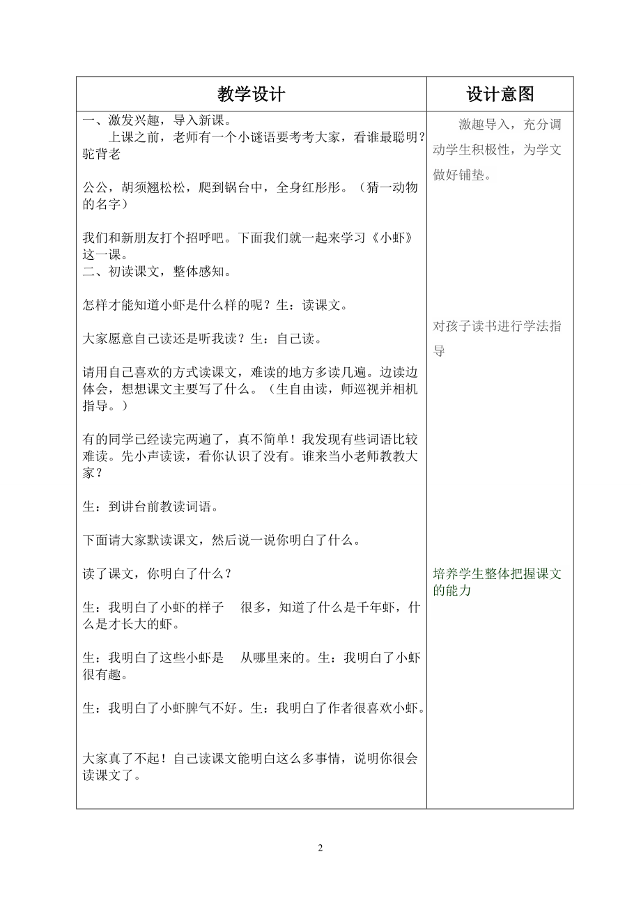 部编版小学三年级语文下册15《小虾》集体备课教案（定稿）.doc_第2页