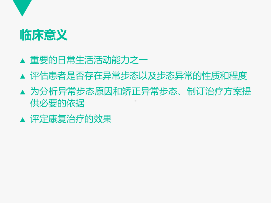 步态分析课件.ppt（73页）_第2页