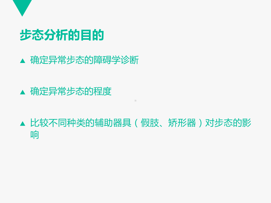 步态分析课件.ppt（73页）_第3页