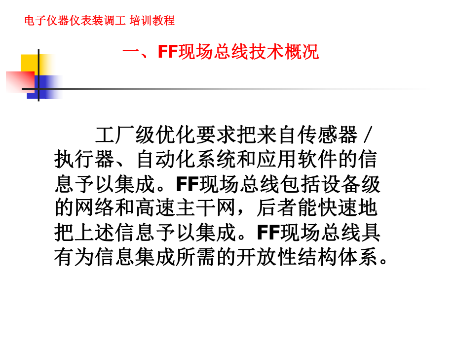 电子仪器仪表装调工专项培训教程课件.ppt_第3页