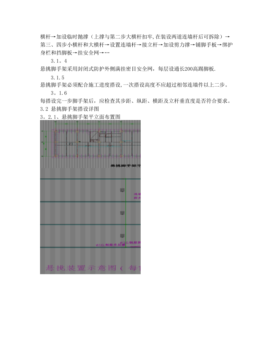 悬挑式脚手架专项施工方案.doc_第3页