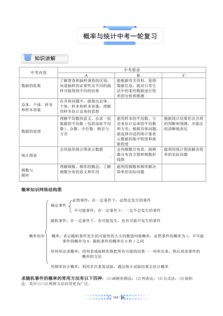 2015年杭州中考解决方案―概率与统计教师版.doc_第1页