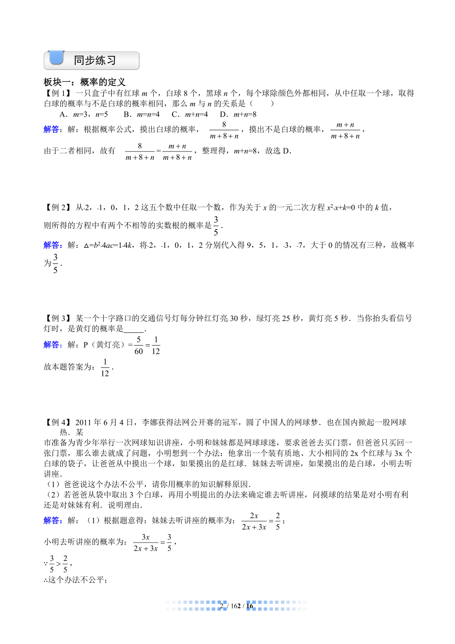 2015年杭州中考解决方案―概率与统计教师版.doc_第2页