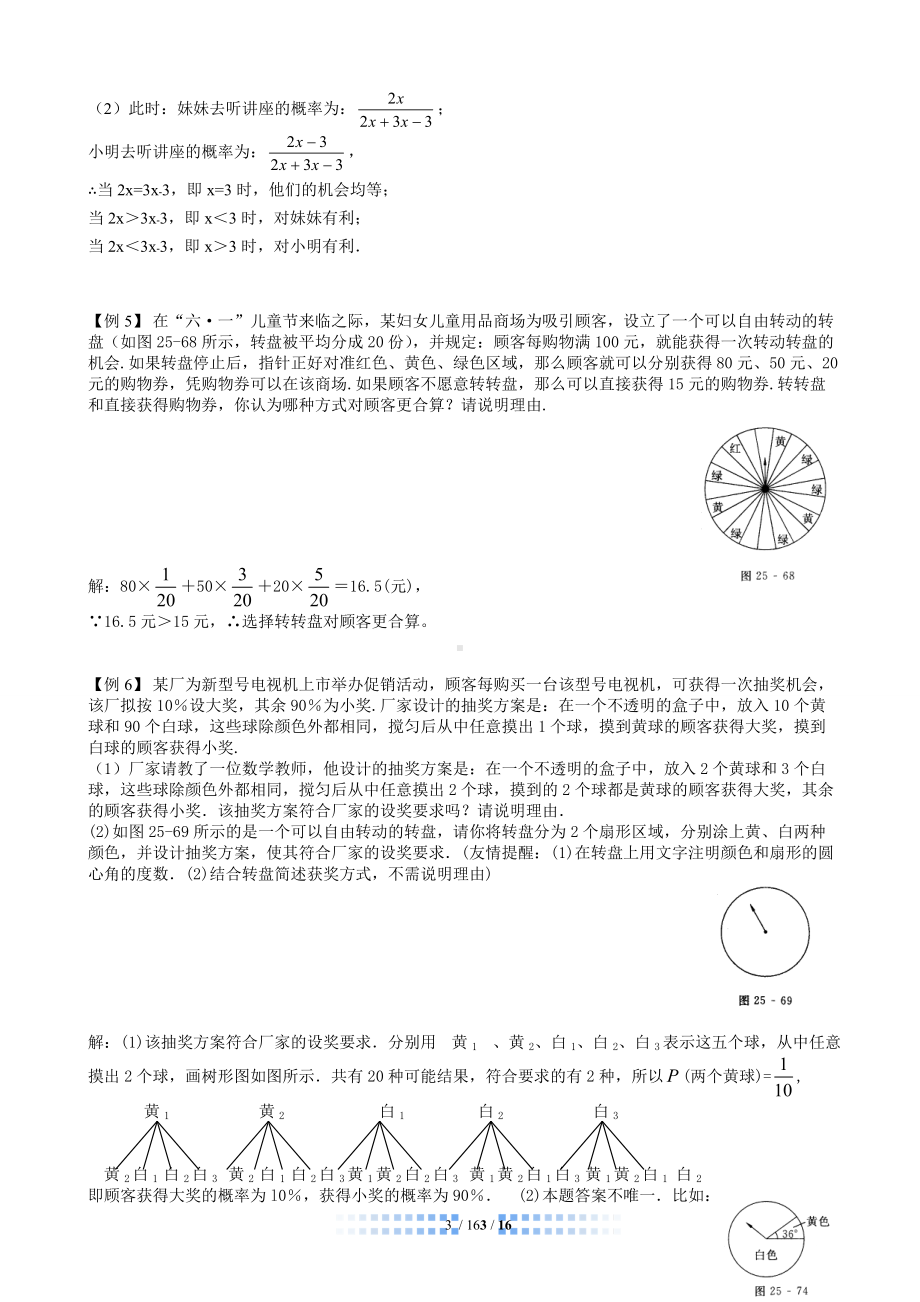 2015年杭州中考解决方案―概率与统计教师版.doc_第3页