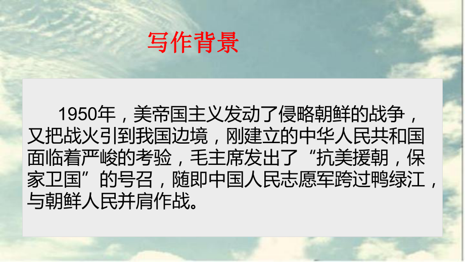 部编版四年级语文下册第七单元24《黄继光》PPT课件.pptx_第2页