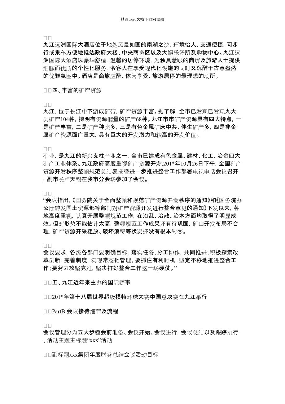 2022年集团公司财务总结大会会议举办策划方案.docx_第2页