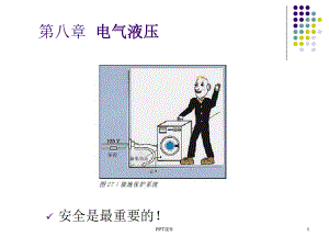 电气液压-ppt课件.ppt