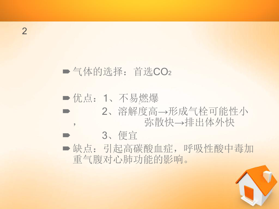 气腹对呼吸循环的影响课件.ppt（16页）_第2页