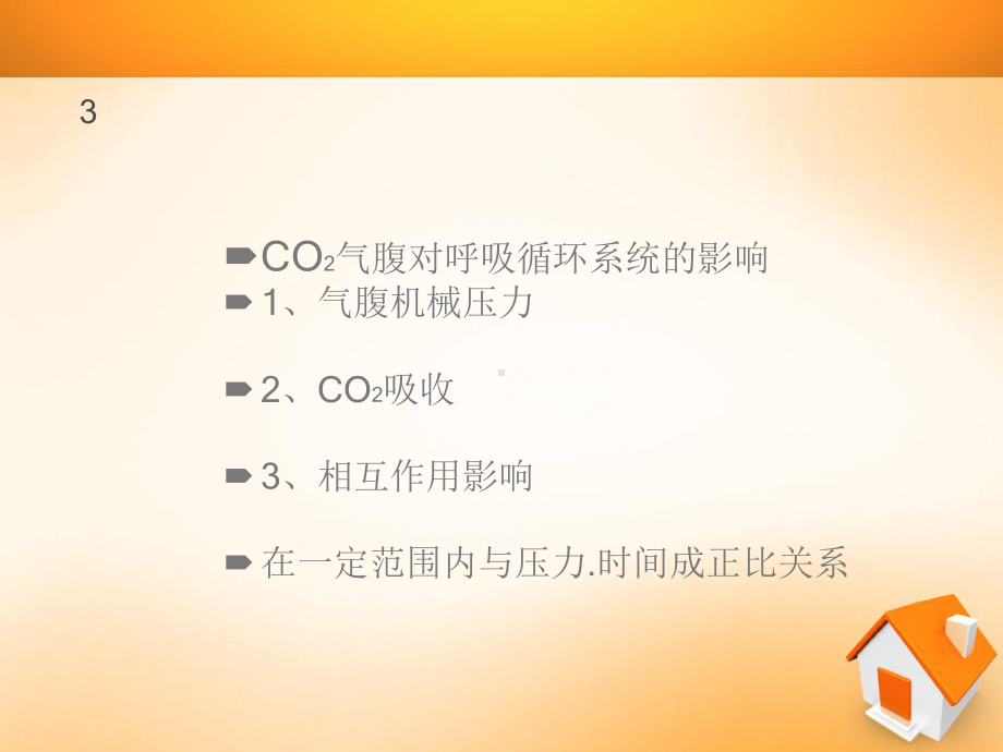 气腹对呼吸循环的影响课件.ppt（16页）_第3页