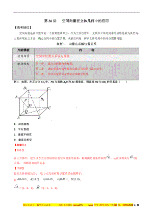 第36讲 空间向量在立体几何中的应用（解析版）.docx