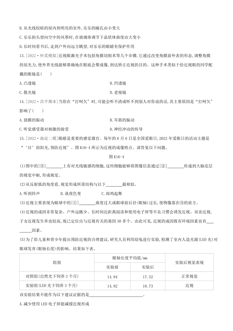 北京专版2022中考生物复习方案主题五生物圈中的人课时训练16人体对外界环境的感知试题.docx_第3页