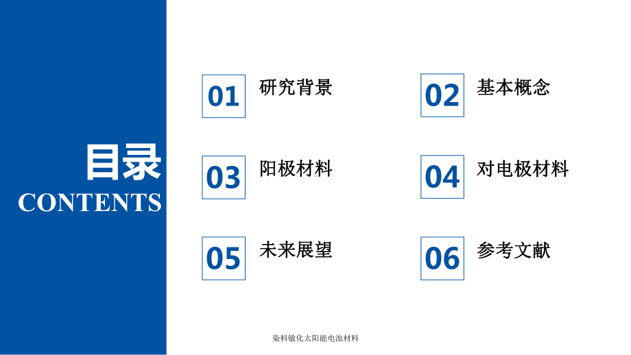 染料敏化太阳能电池材料-ppt课件.ppt（31页）_第3页