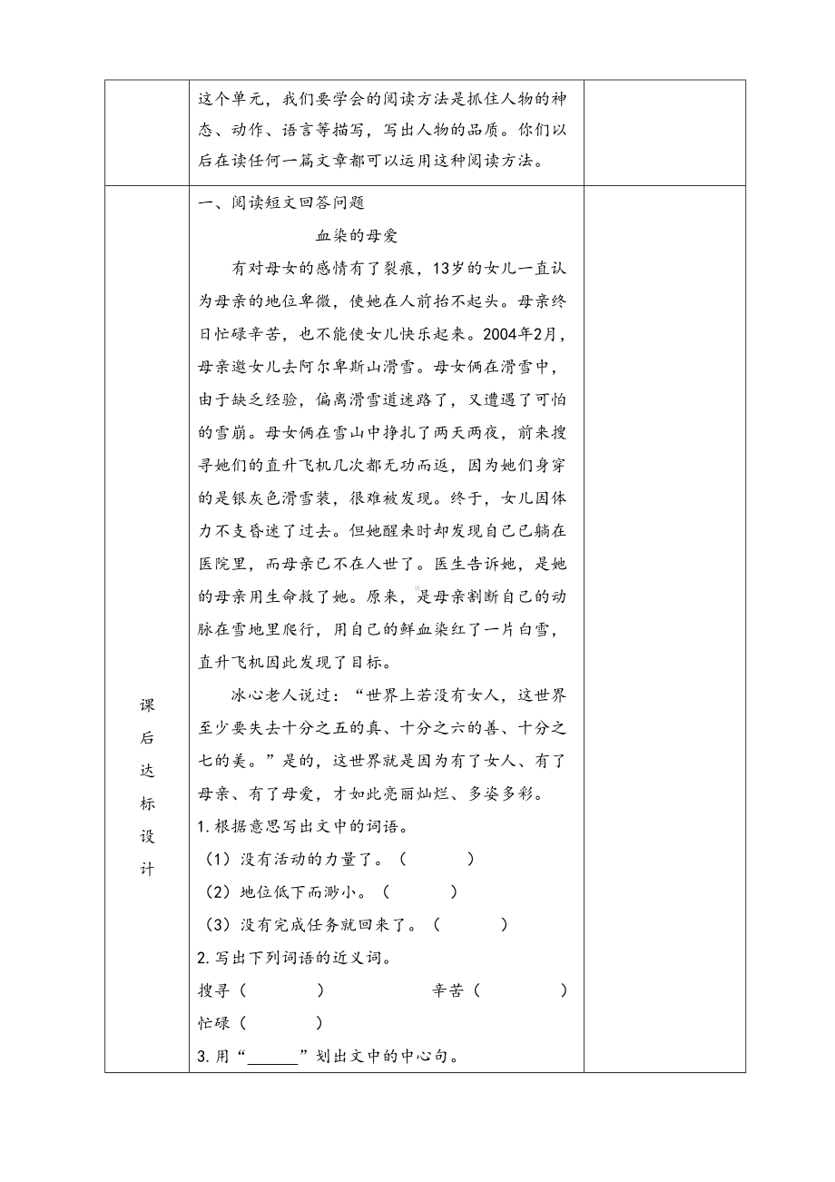 部编版四年级语文下册第七单元《语文园地七》第四课时教学设计.doc_第2页