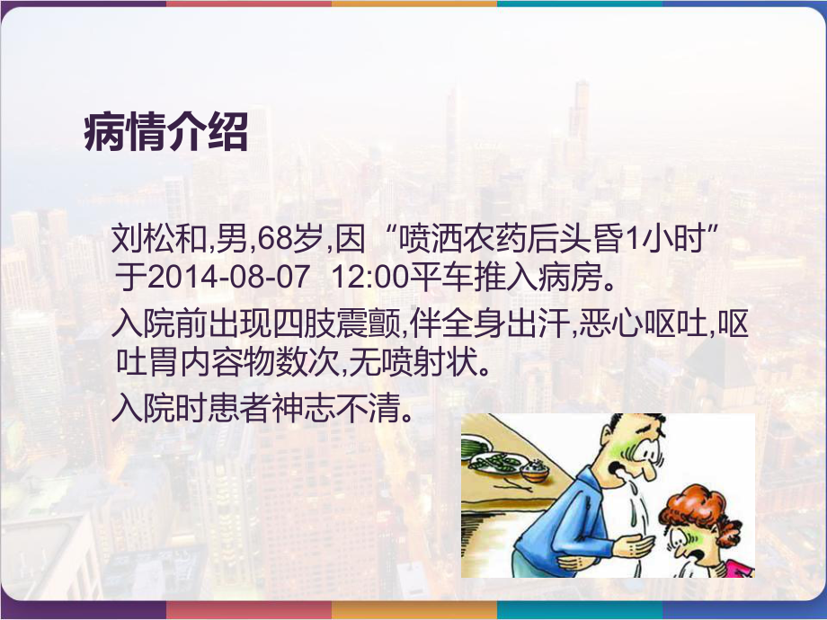 有机磷农药中毒的个案护理查房-PPT课件.pptx（31页）_第2页