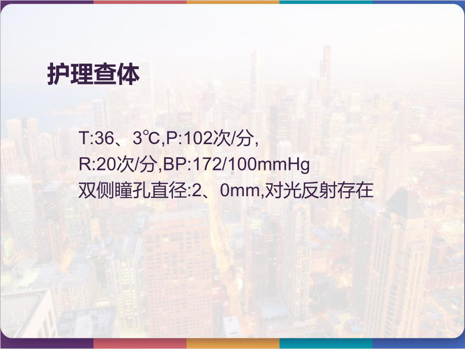 有机磷农药中毒的个案护理查房-PPT课件.pptx（31页）_第3页