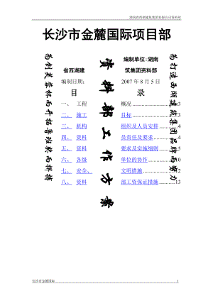 资料部施工方案.doc