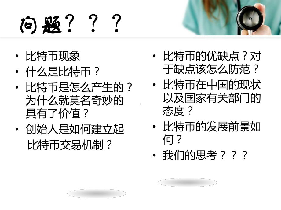 比特币介绍ppt课件.ppt（36页）_第3页