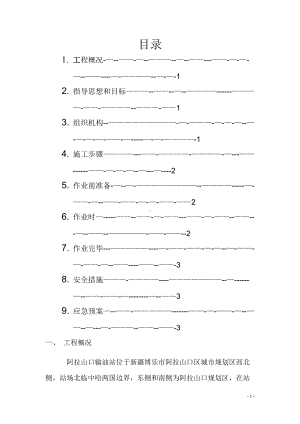 动火施工方案(2).doc