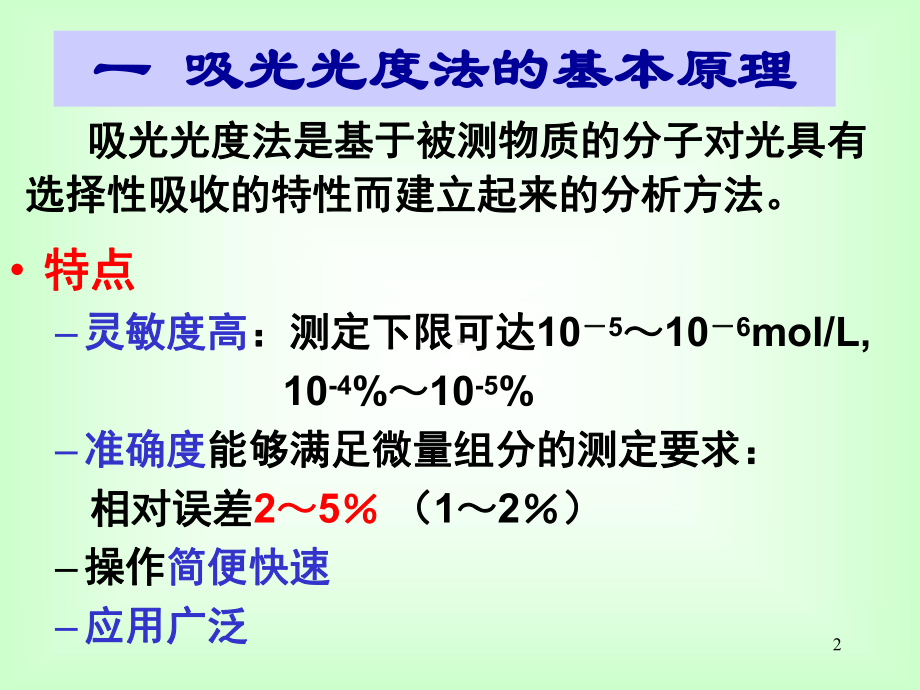 比色法原理课件.ppt（21页）_第2页