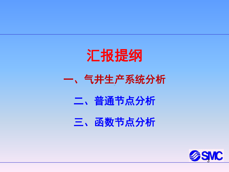 气井生产系统节点分析普通节点及函数节点剖析PPT课件.ppt（92页）_第3页